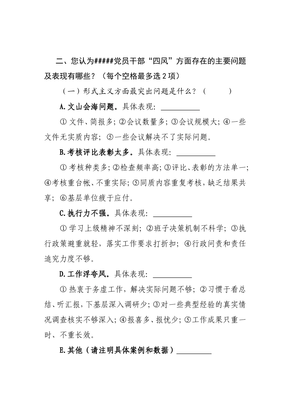 党员干部整“四风”突击检查_第3页