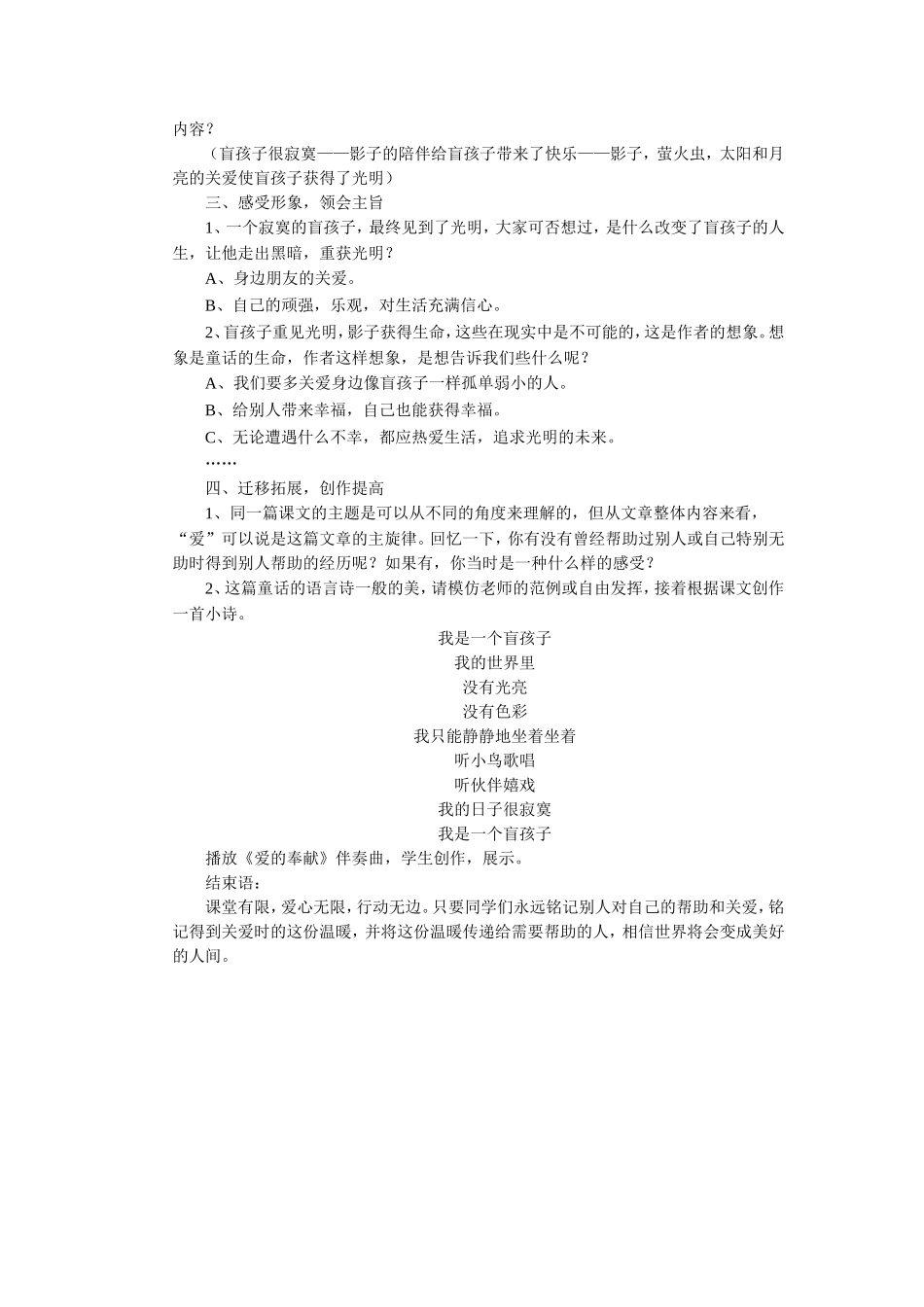 《盲孩子和他的影子》教学设计_第2页