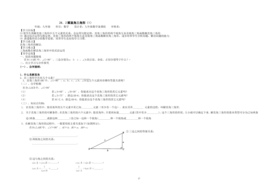 28.2解直角三角形(1)_第1页
