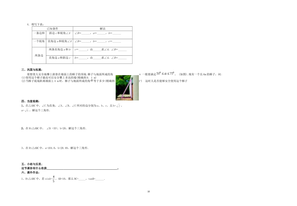 28.2解直角三角形(1)_第2页