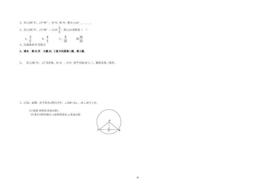 28.2解直角三角形(1)_第3页