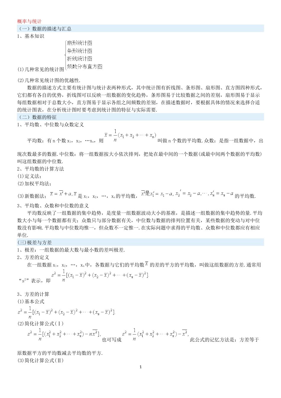 九年级复习概率与统计_第1页