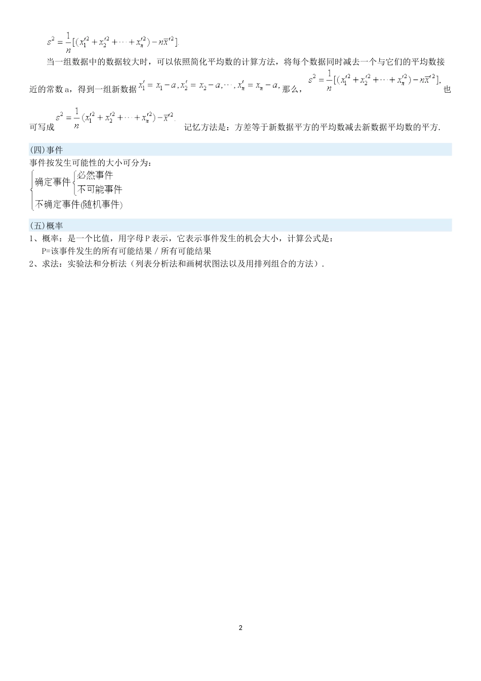 九年级复习概率与统计_第2页