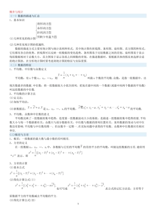 九年级复习概率与统计