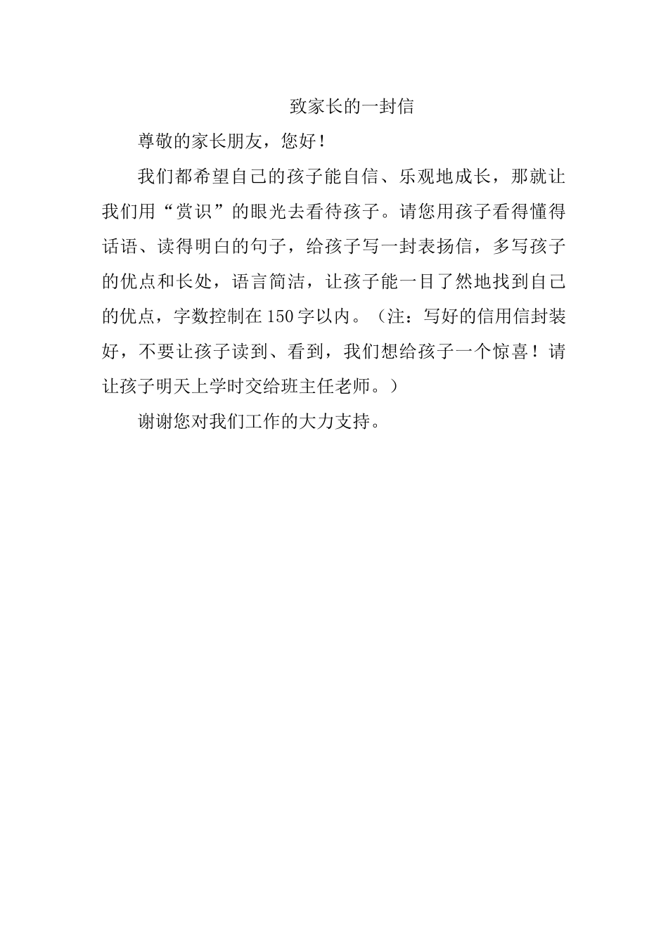 教师提前写给家长的一段话_第1页