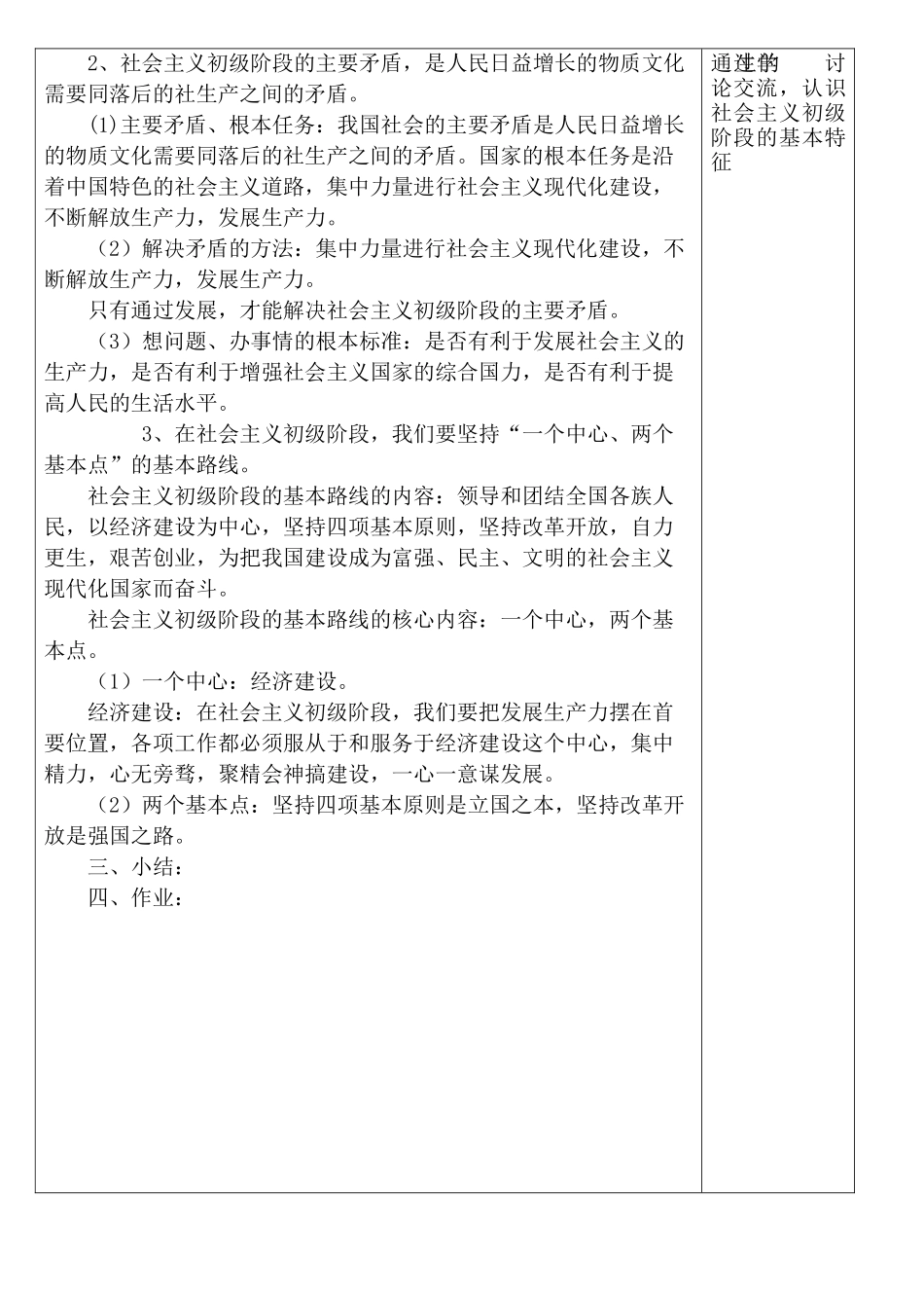 《把握时代坐标》教学设计_第2页