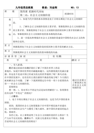 《把握时代坐标》教学设计