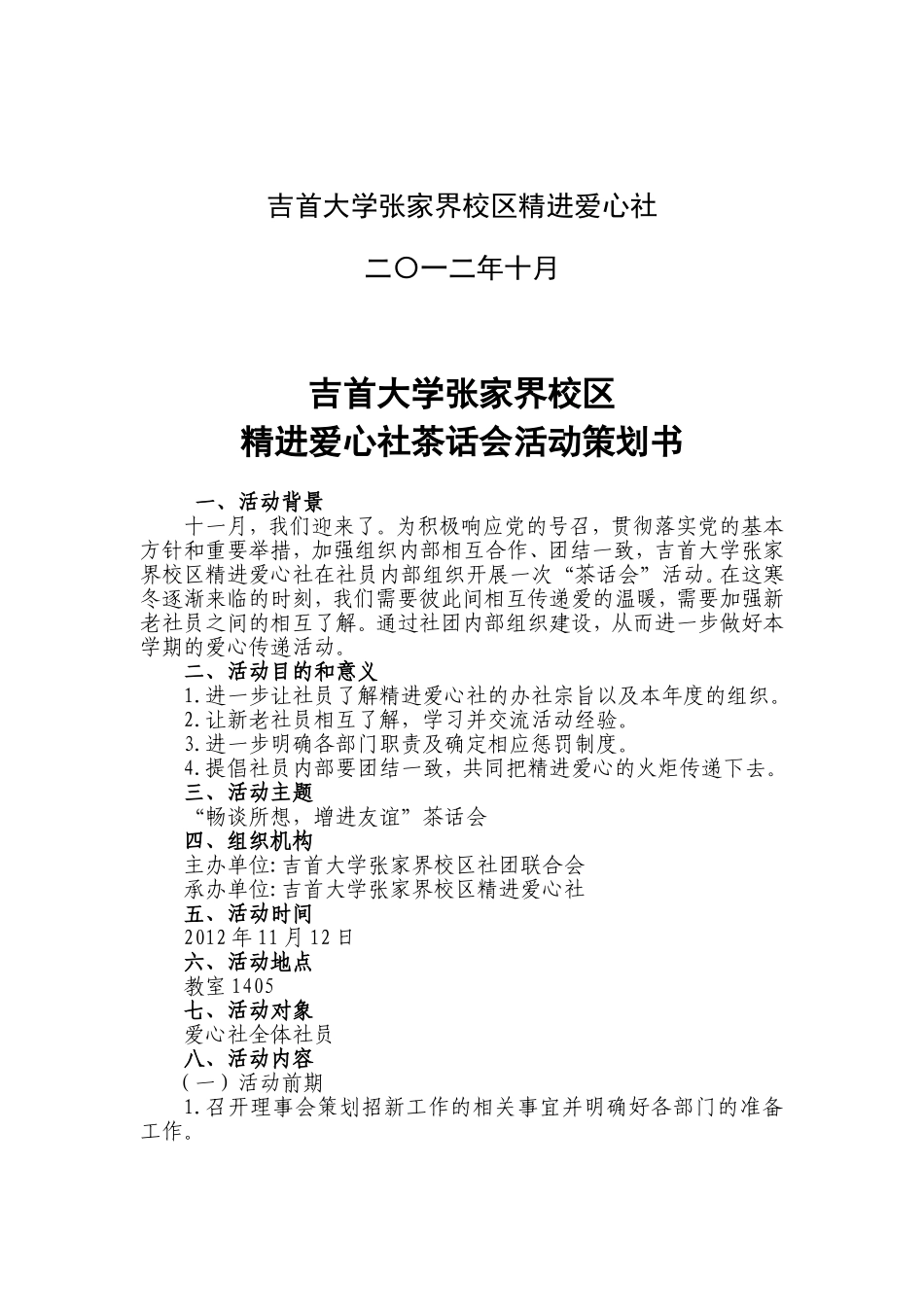 茶话会策划书_第2页