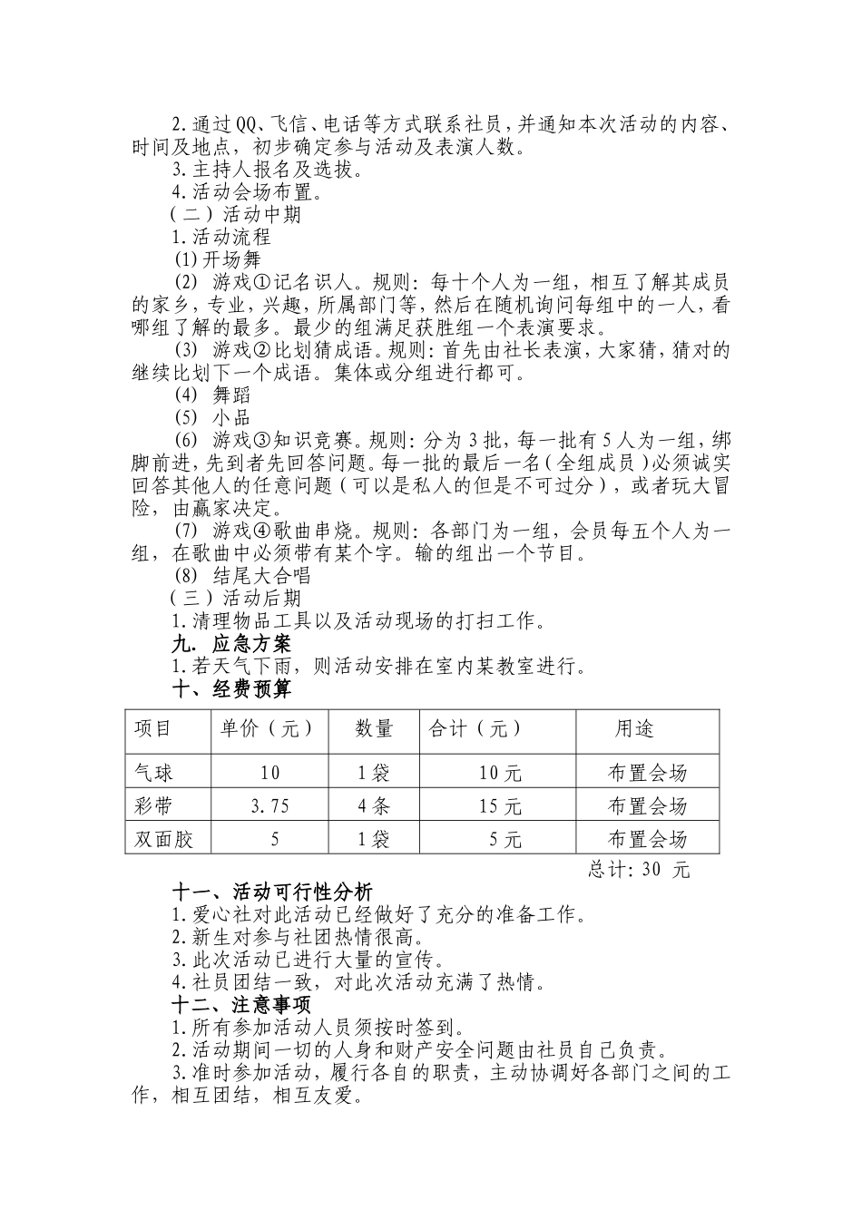 茶话会策划书_第3页