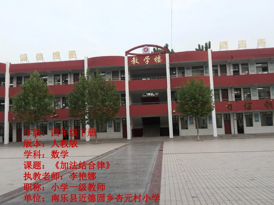 小学数学2011版本小学四年级《加法结合律》课件_第1页