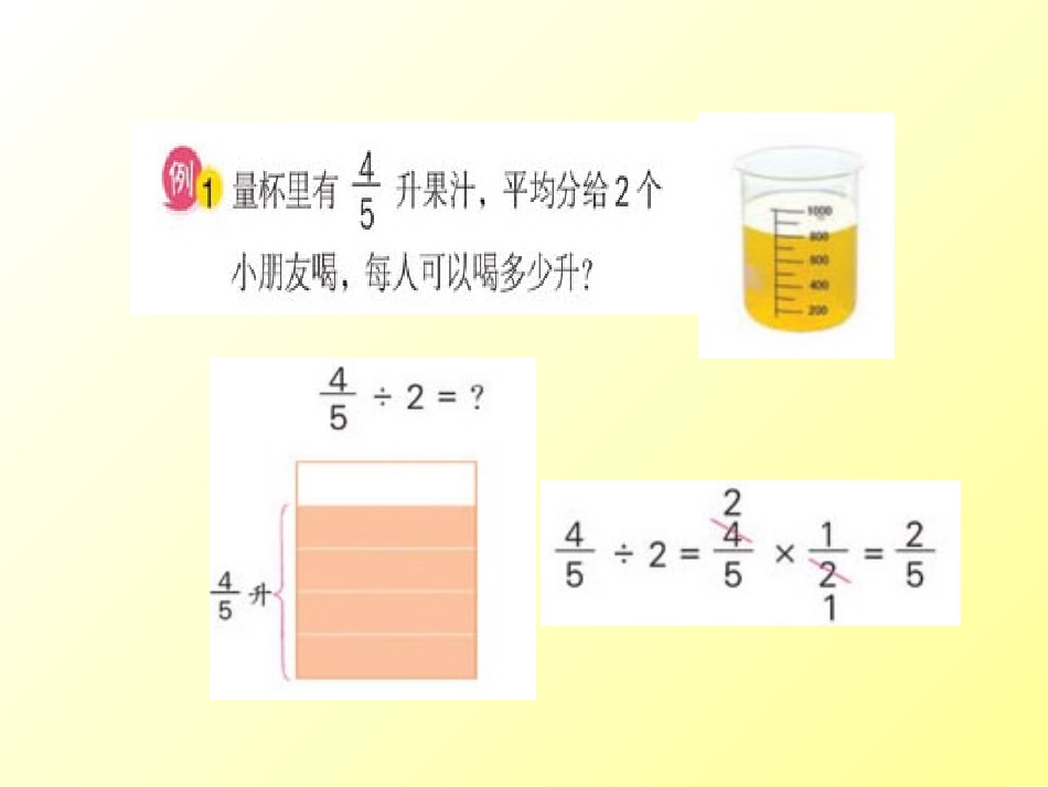 分数除以整数第一课时_第3页