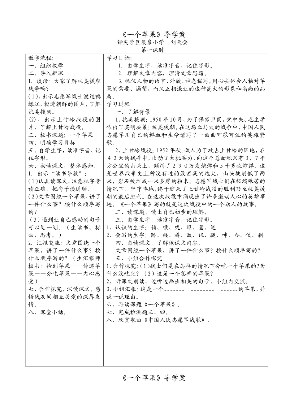 《一个苹果》导学案_第1页