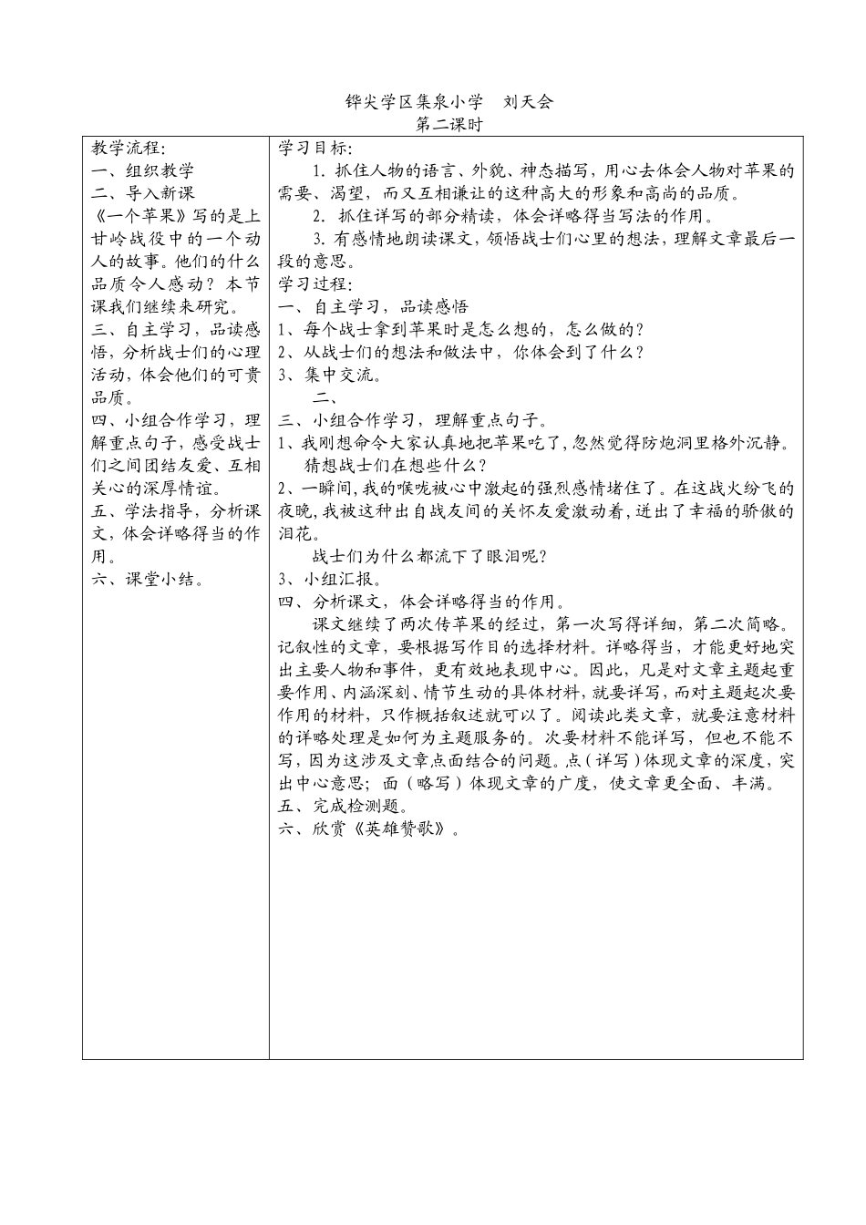 《一个苹果》导学案_第2页