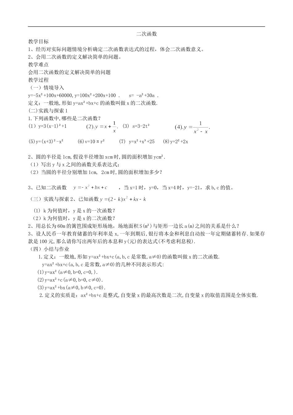 二次函数整章教案_第1页