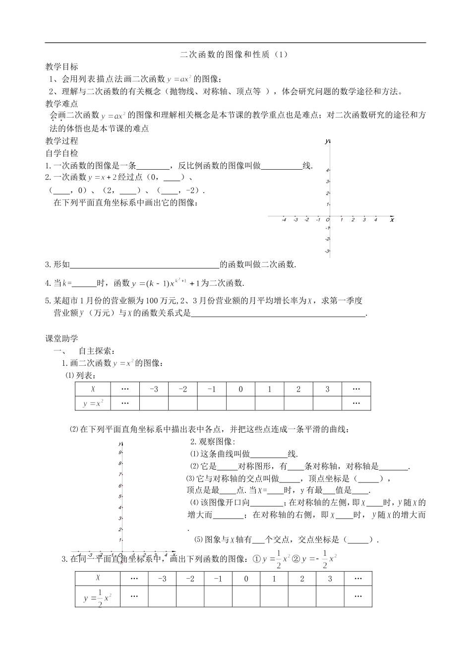 二次函数整章教案_第2页