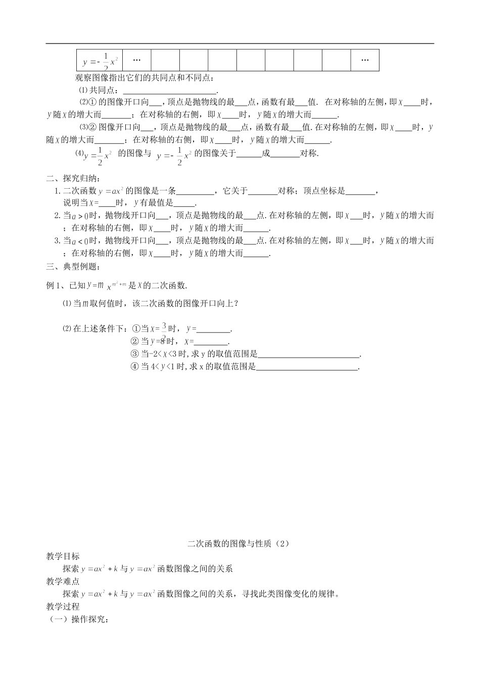 二次函数整章教案_第3页