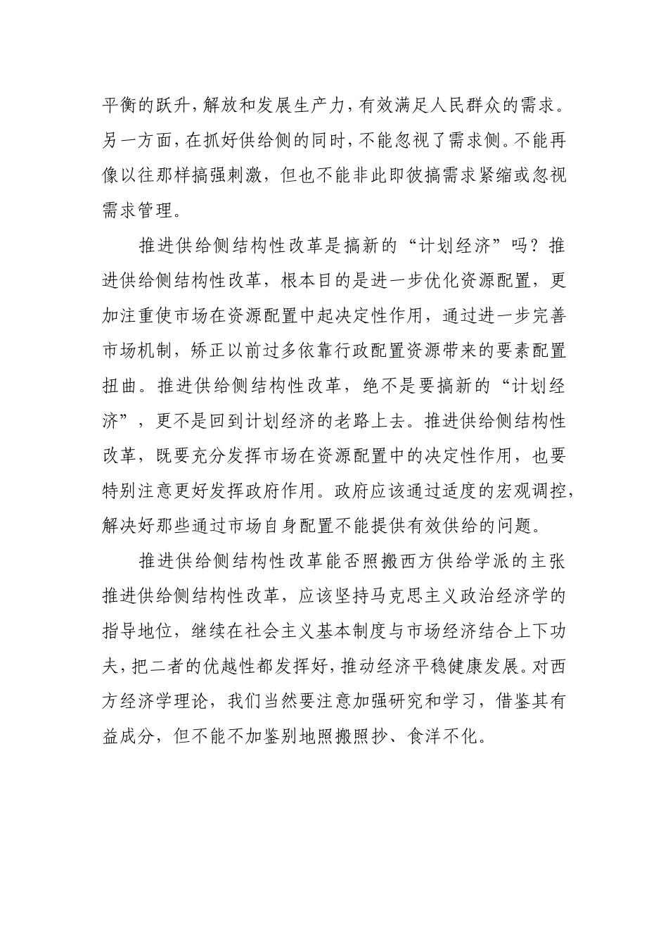 供给侧改革需厘清四个认识问题_第2页