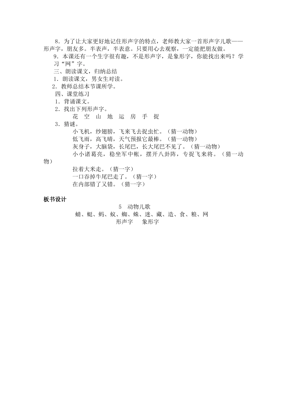 (部编)人教语文2011课标版一年级下册《动物儿歌》教学设计(第一课时)_第2页