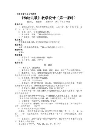 (部编)人教语文2011课标版一年级下册《动物儿歌》教学设计(第一课时)