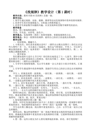 小学数学人教2011课标版一年级找规律1(图形规律)