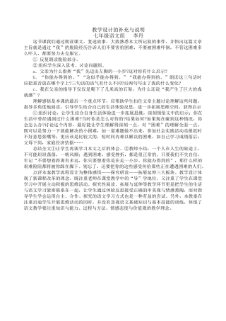 (部编)初中语文人教2011课标版七年级上册走一步-再走一步