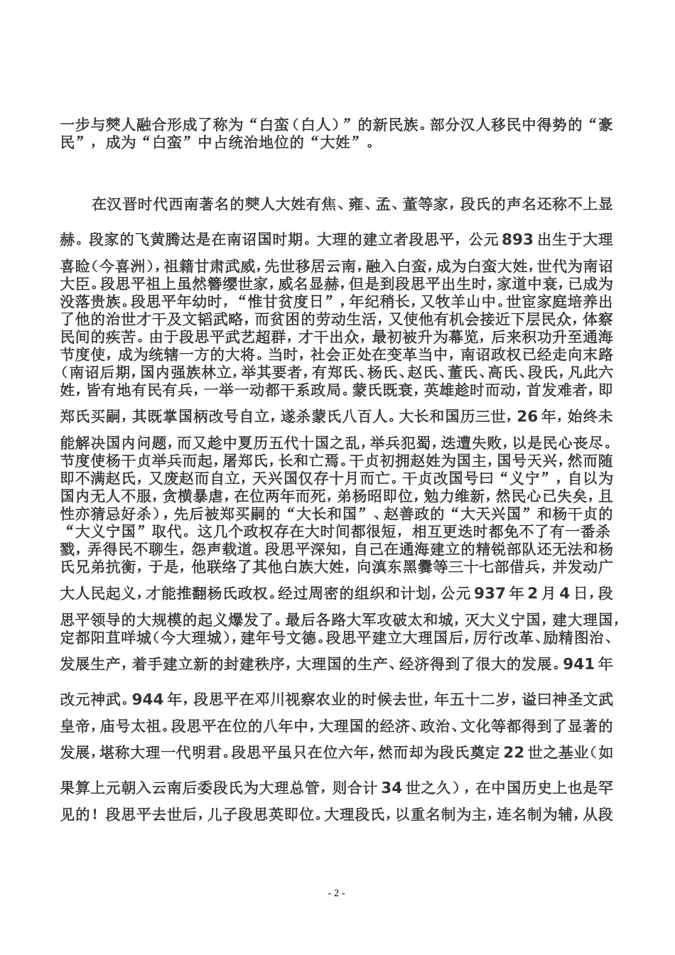 神秘的西南国度——大理国_第2页