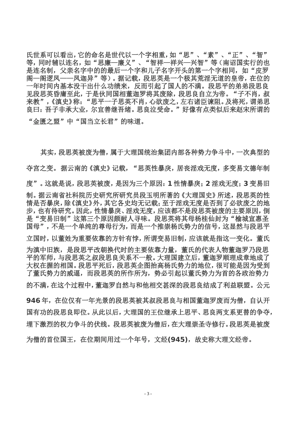 神秘的西南国度——大理国_第3页