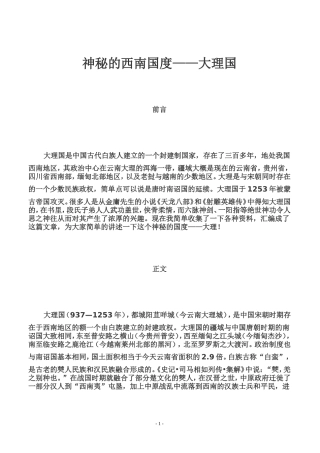 神秘的西南国度——大理国