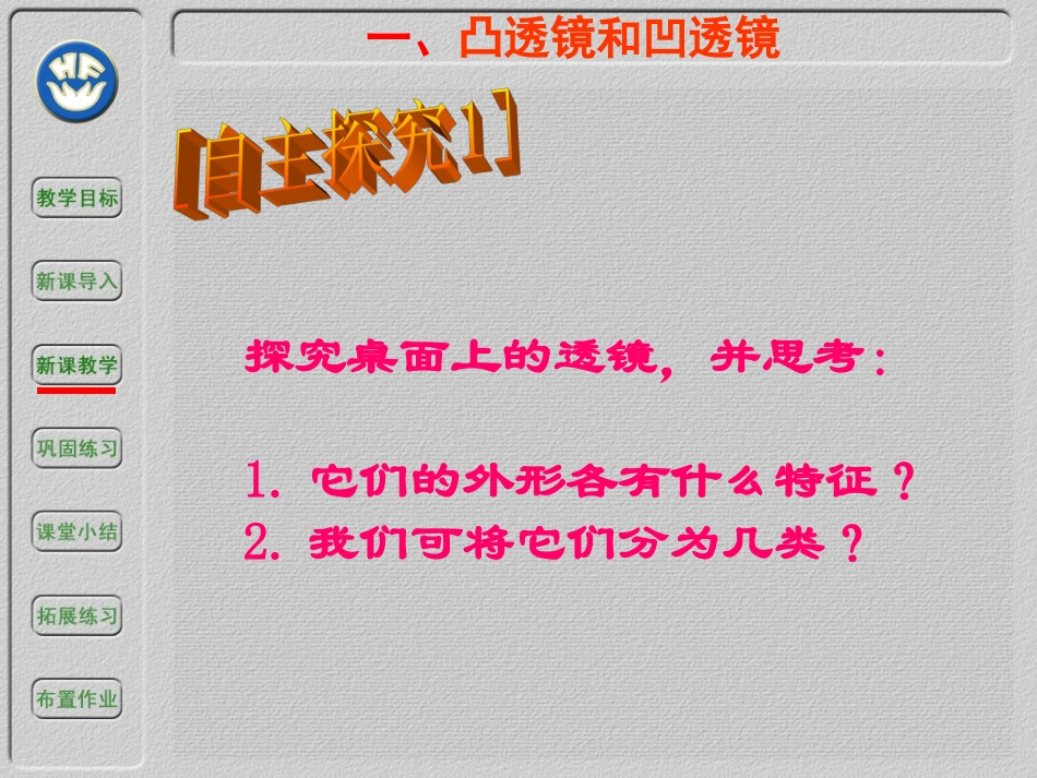【人教版八年级物理课件】八年级上册-透镜_第3页