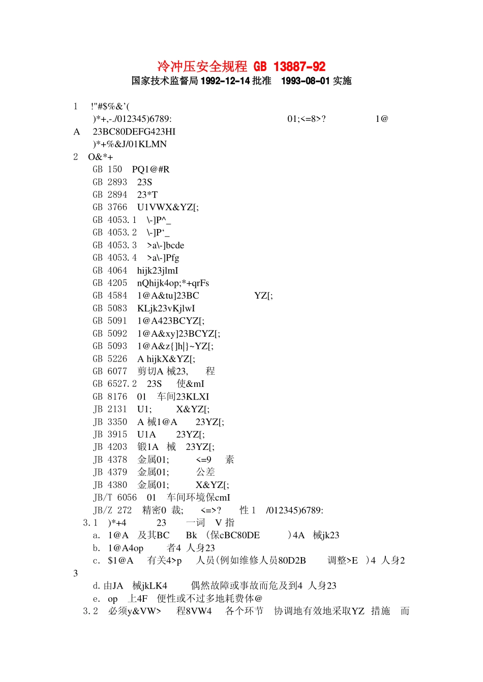 冷冲压安全规程_第1页