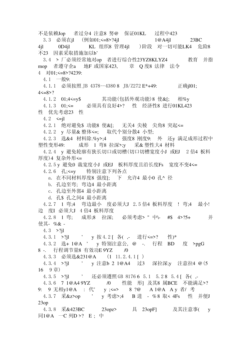 冷冲压安全规程_第2页