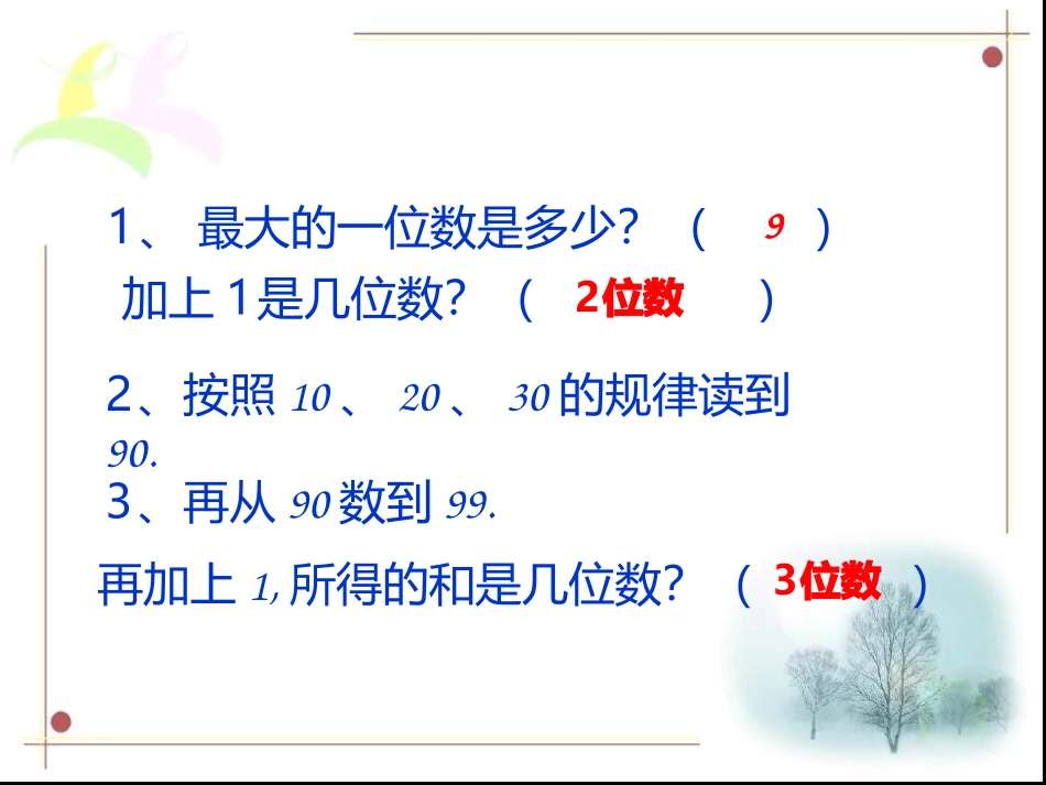 5.1-1000以内数的认识1_第1页