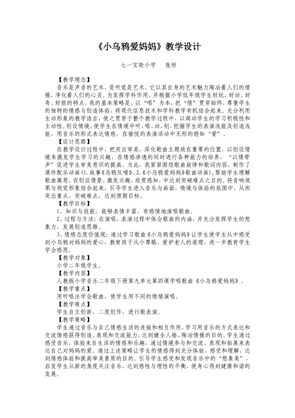 小乌鸦爱妈妈教案_第1页