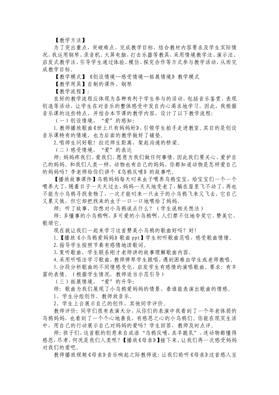 小乌鸦爱妈妈教案_第2页