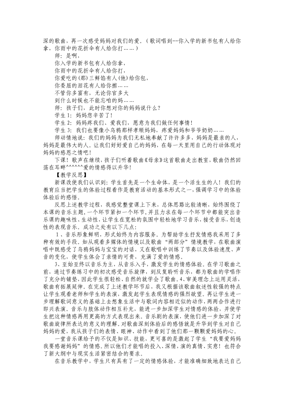 小乌鸦爱妈妈教案_第3页