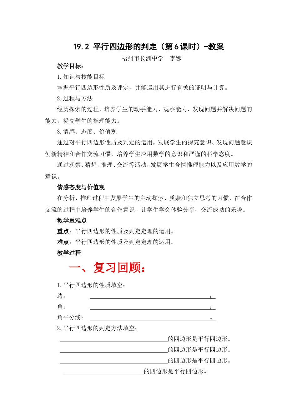 19.2-平行四边形(第6课时)_第1页