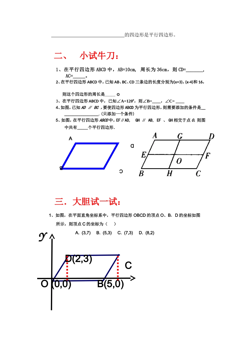 19.2-平行四边形(第6课时)_第2页