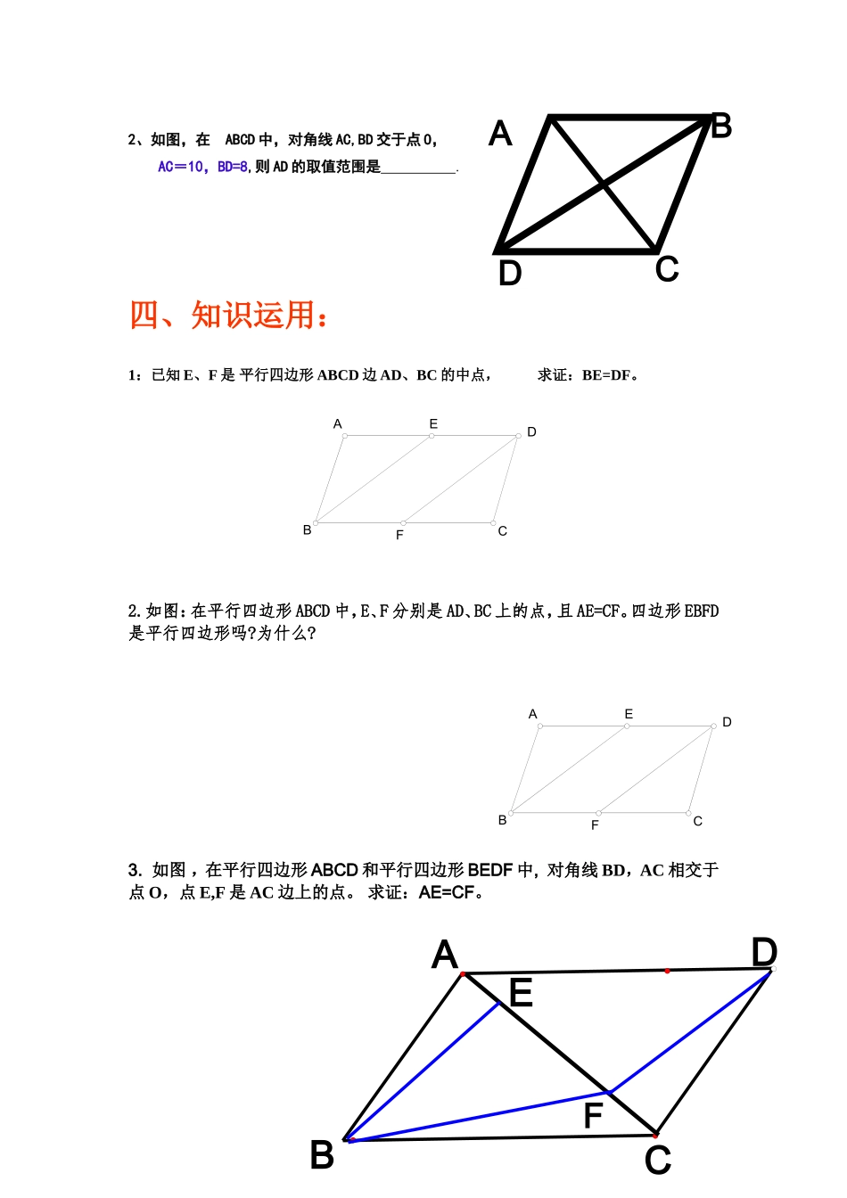 19.2-平行四边形(第6课时)_第3页