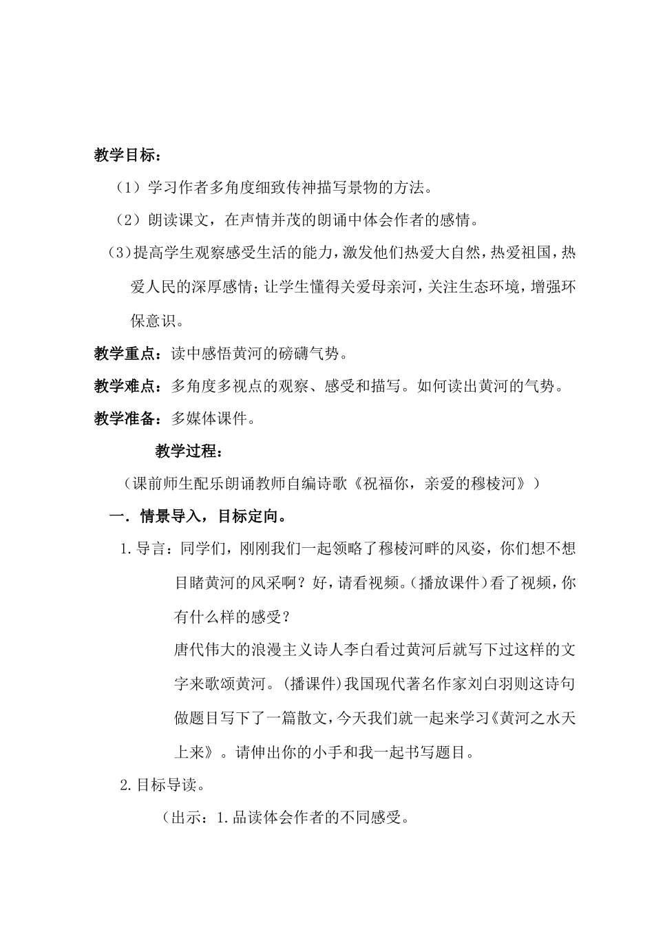 《黄河之水天上来-》教学设计_第2页