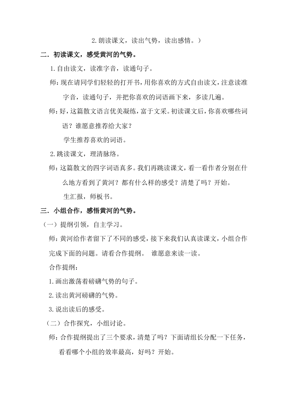 《黄河之水天上来-》教学设计_第3页
