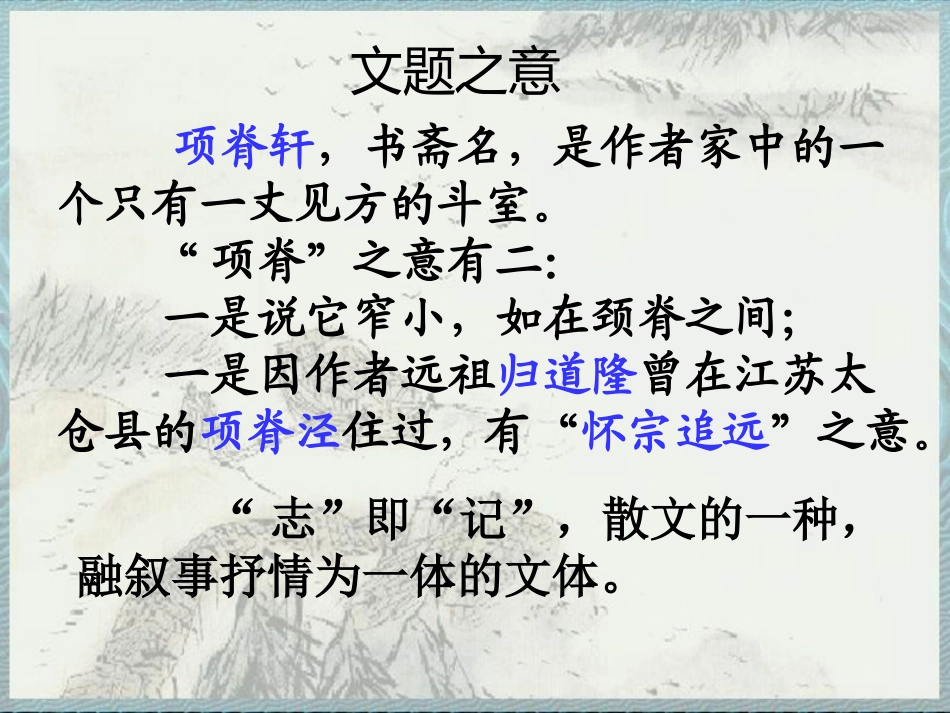 《项脊轩志》公开课_第3页