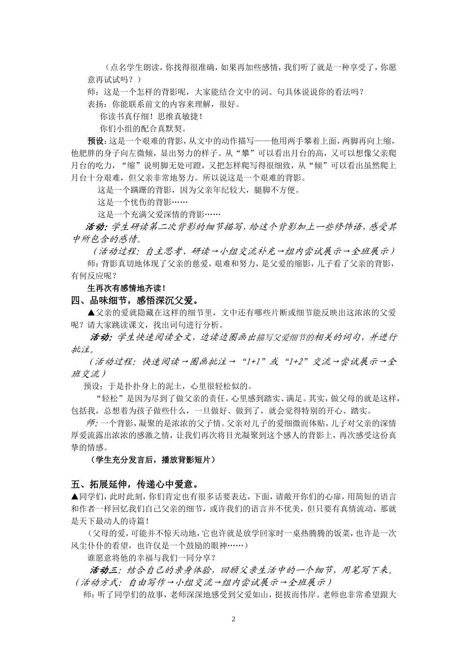 《背影》教案_第2页