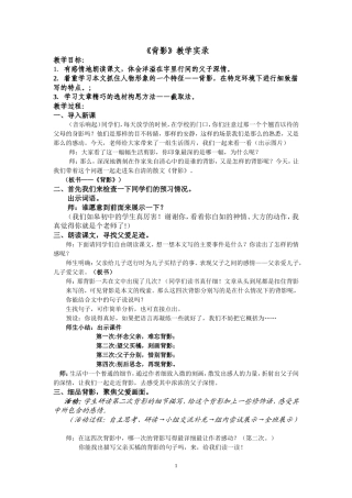 《背影》教案