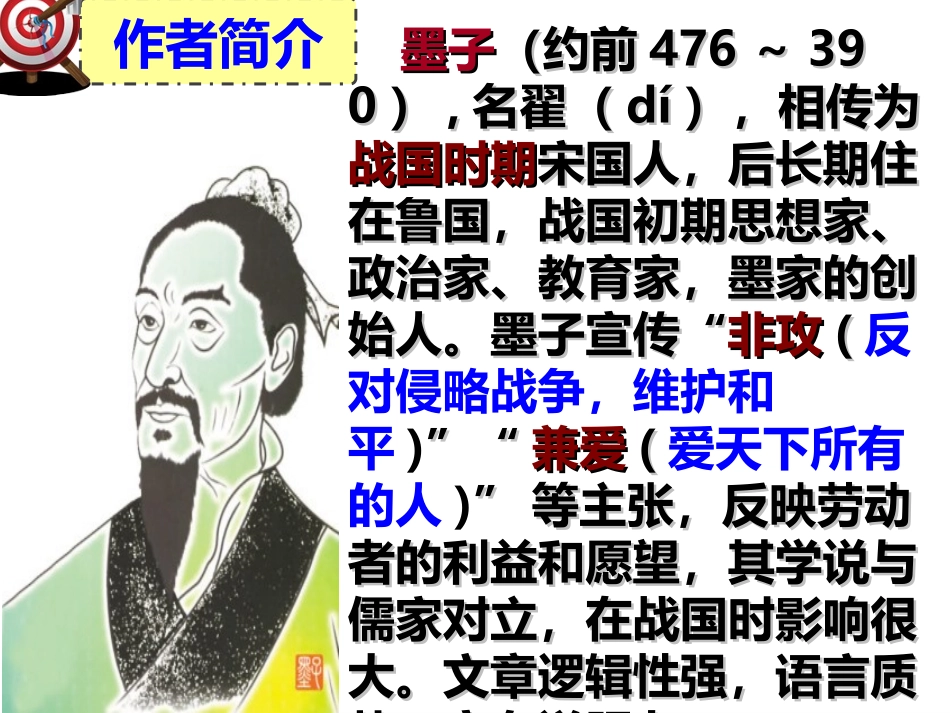 第17课《公输》_第3页