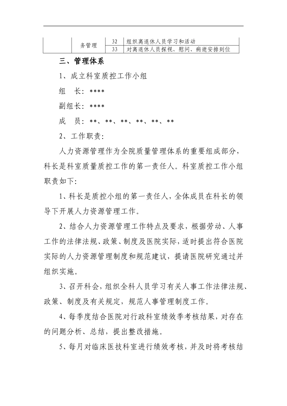 人事科全程质量控制工作实施方案_第3页