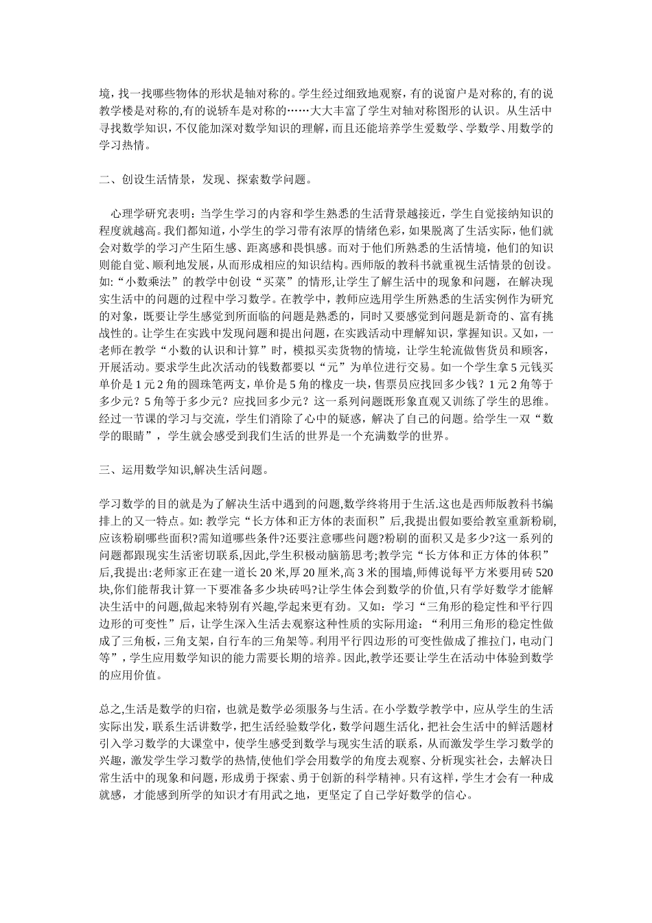 让数学走进生活--修研心得_第2页