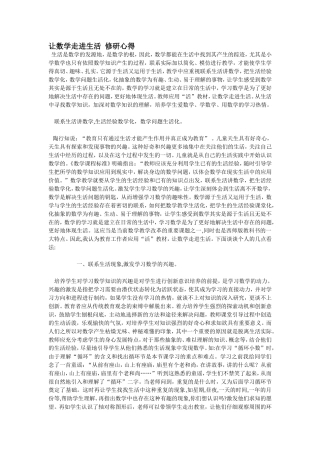 让数学走进生活--修研心得