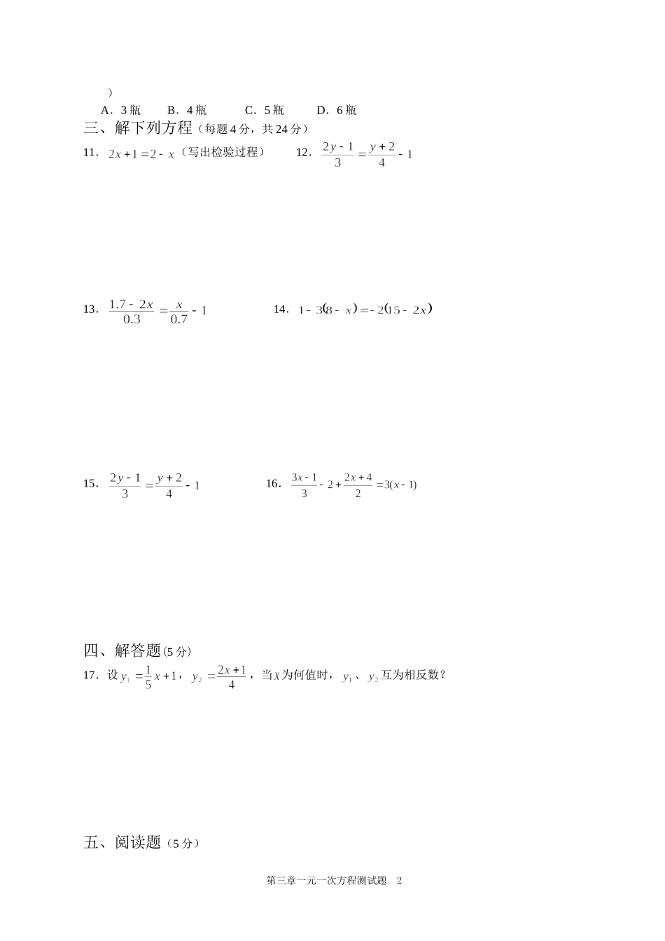 第三章-一元一次方程测试题_第2页