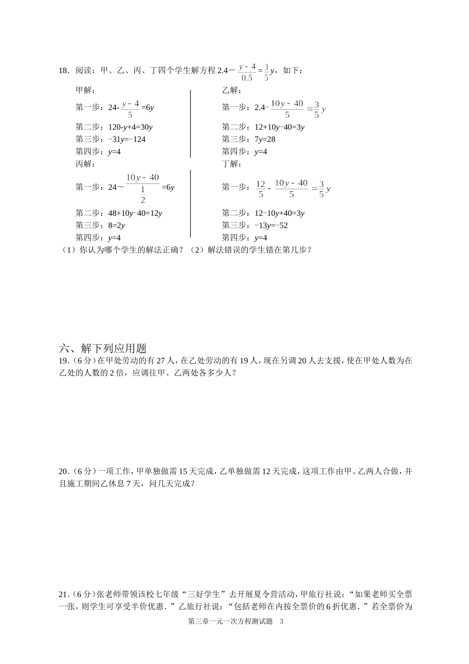 第三章-一元一次方程测试题_第3页