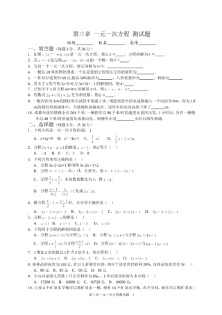 第三章-一元一次方程测试题